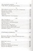 Пелена времен. Зашифрованные главы истории. Часть 2 - 2