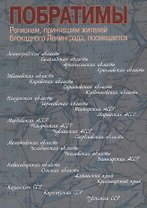 Побратимы