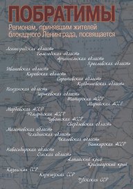 Побратимы