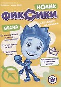 Журнал "Фиксики". Спецвыпуск №2 "Нолик" апрель-июнь, 2021 - 0