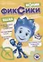 Журнал "Фиксики". Спецвыпуск №2 "Нолик" апрель-июнь, 2021 - 0
