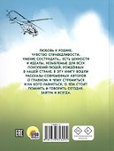 Патриотические рассказы для школьников - 1