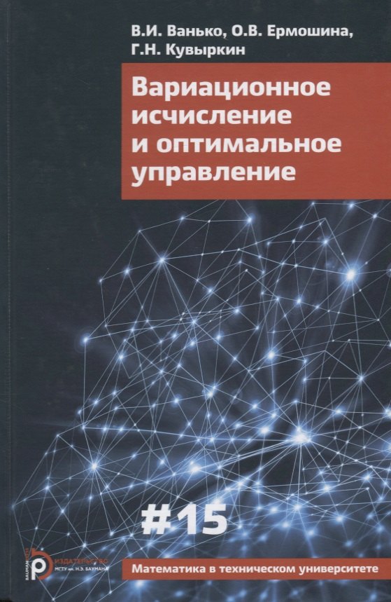 

Вариационное исчисление и оптимальное управление. Выпуск 15