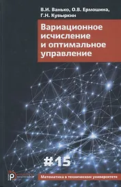Вариационное исчисление и оптимальное управление. Выпуск 15