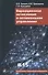 Вариационное исчисление и оптимальное управление. Выпуск 15 - 0