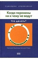 Когда перемены ни к чему не ведут. Что делать?