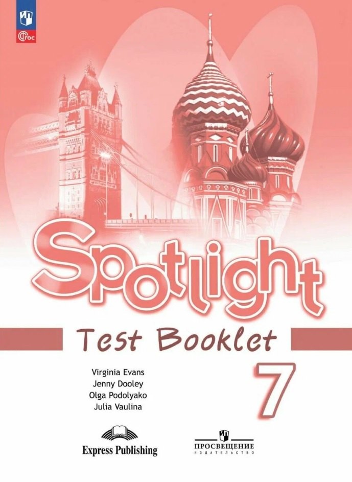 Spotlight. Английский язык. 7 класс. Контрольные задания