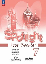 Spotlight. Английский язык. 7 класс. Контрольные задания