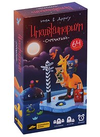 Настольная игра «Имаджинариум Сумчатый», Cosmodrome Games