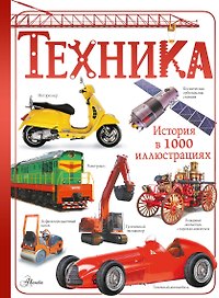 Техника