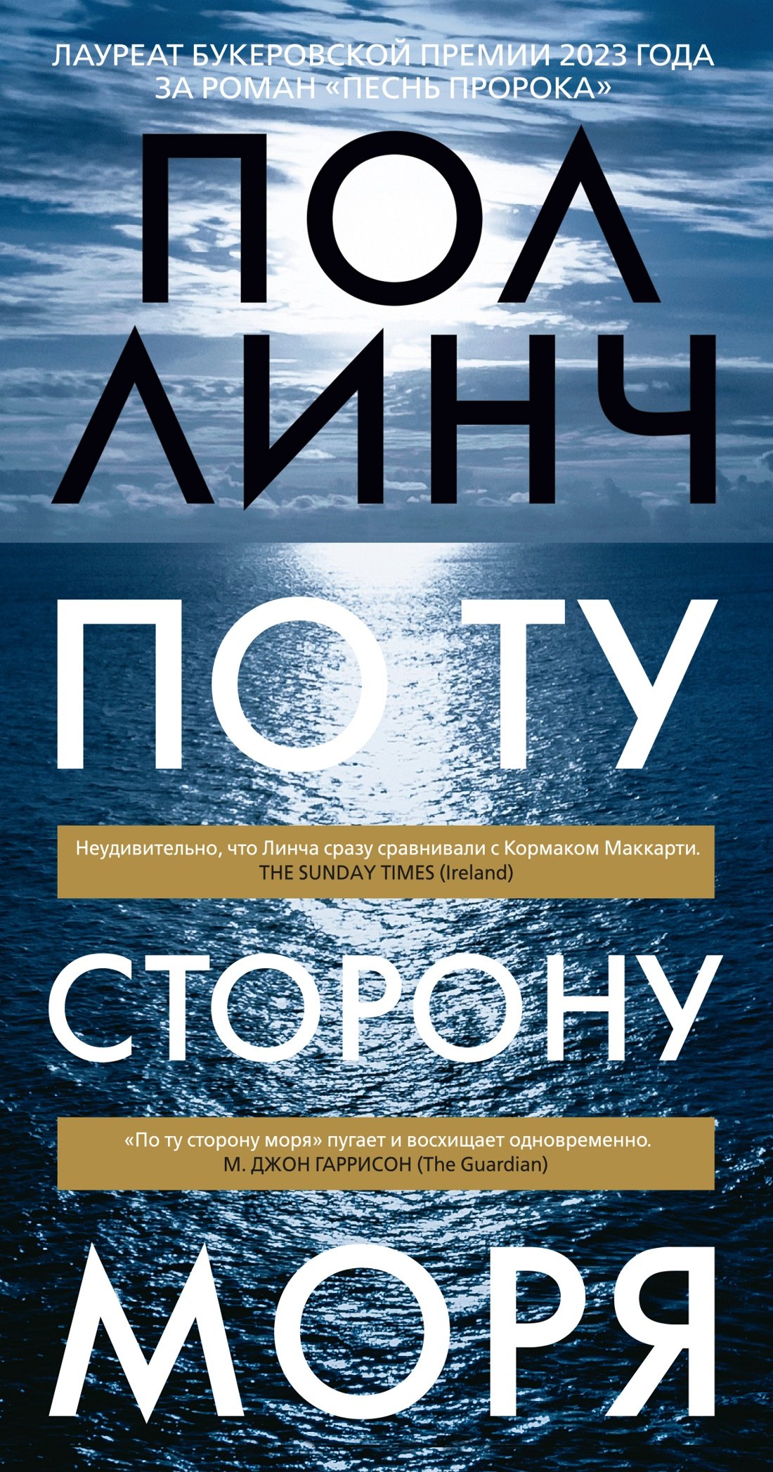 

По ту сторону моря