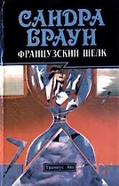 Французский шелк