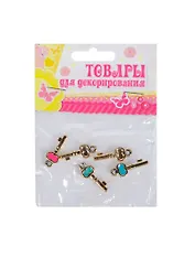 Набор бусин для декор. Ключики (830672) (6гр.) (1шт/0,8х2,5см) (упаковка)