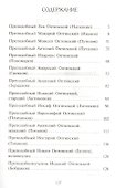 Советы оптинских старцев - 1