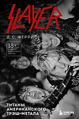 Slayer. Титаны американского трэш-метала - 0