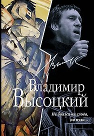Не боялся ни слова, ни пули...