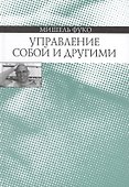 Управление собой и другими Курс лекций 1982-1983 (Фуко) - 0