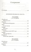 Дневник Великого поста - 1