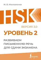 HSK 2: Развиваем письменную речь для сдачи экзамена