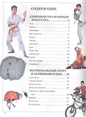Лучшая энциклопедия для мальчиков - 1
