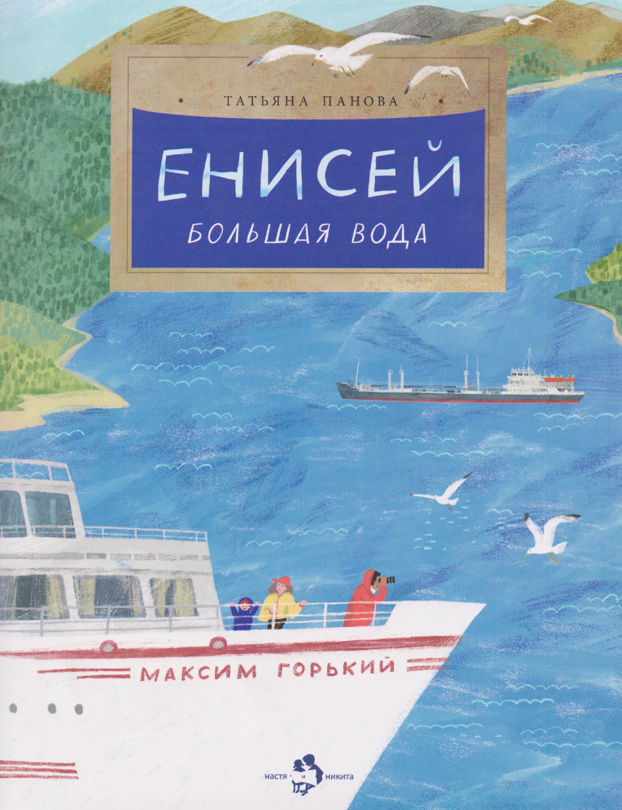 

Енисей. Большая вода