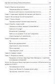 Мантры менеджмента. Ключи к эффективному менеджменту и руководству - 2