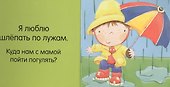 Я люблю играть. Интерактивная книжка для самых маленьких - 1