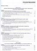 Экономика общественного сектора: Учебник для бакалавров - 1
