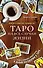 Таро на все случаи жизни. Простое и понятное руководство. - 0