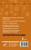 Китайский язык: курс для самостоятельного и быстрого изучения - 1
