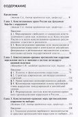 Противодействие коррупции: конституционно-правовые подходы: коллективная монография. - 1