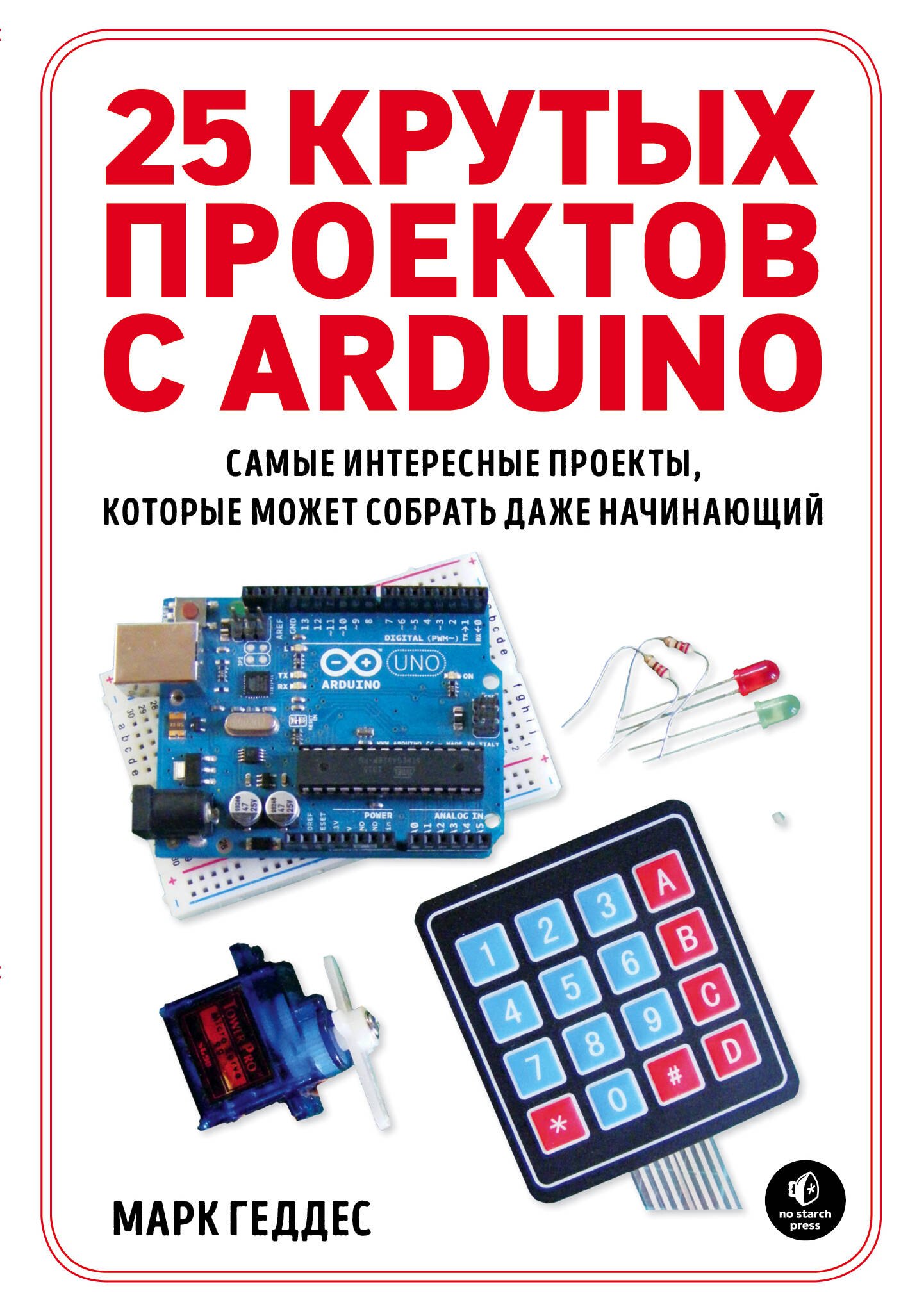 

25 крутых проектов с Arduino