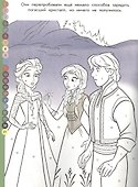 Раскрась по номерам № РПН 2201 ("Холодное сердце") - 2