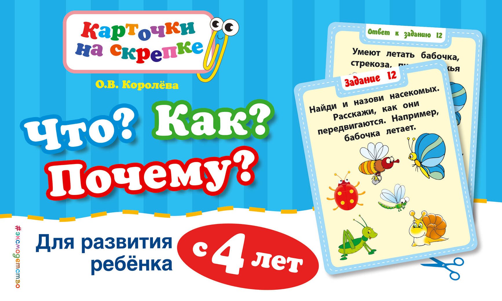 

Что Как Почему Для развития ребенка с 4 лет