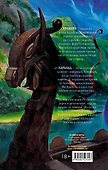 Яромира. Украденная княжна - 1