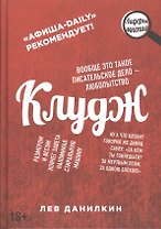 Клудж. Книги. Люди. Путешествия