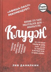 Клудж. Книги. Люди. Путешествия