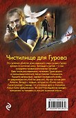 Чистилище для Гурова - 1