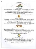 Большая энциклопедия почемучек - 1