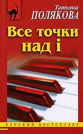 Все точки над i