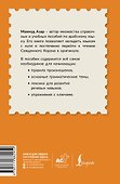 Арабский для начинающих. Самоучитель с нуля - 1