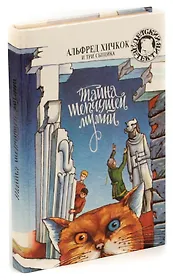 Тайна шепчущей мумии