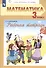 Рабочая тетрадь по математике №1. 3 класс. Часть 2 - 1