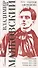 Выбор Сергея Бирюкова. Стихотворения 1912-1930. Поэмы 1914-1923. Статьи 1913-1915 - 0