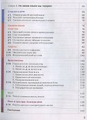 Русский язык. 5 класс. Учебник в 2 частях. Часть 1 - 2