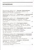 Информатика. 8 класс. Рабочая тетрадь. Часть 2 - 1