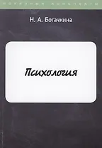Психология