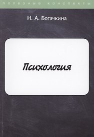 Психология