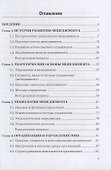 Менеджмент: учебник - 1
