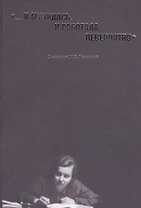 "…И мучилась, и работала невероятно". Дневники М.В. Нечкиной